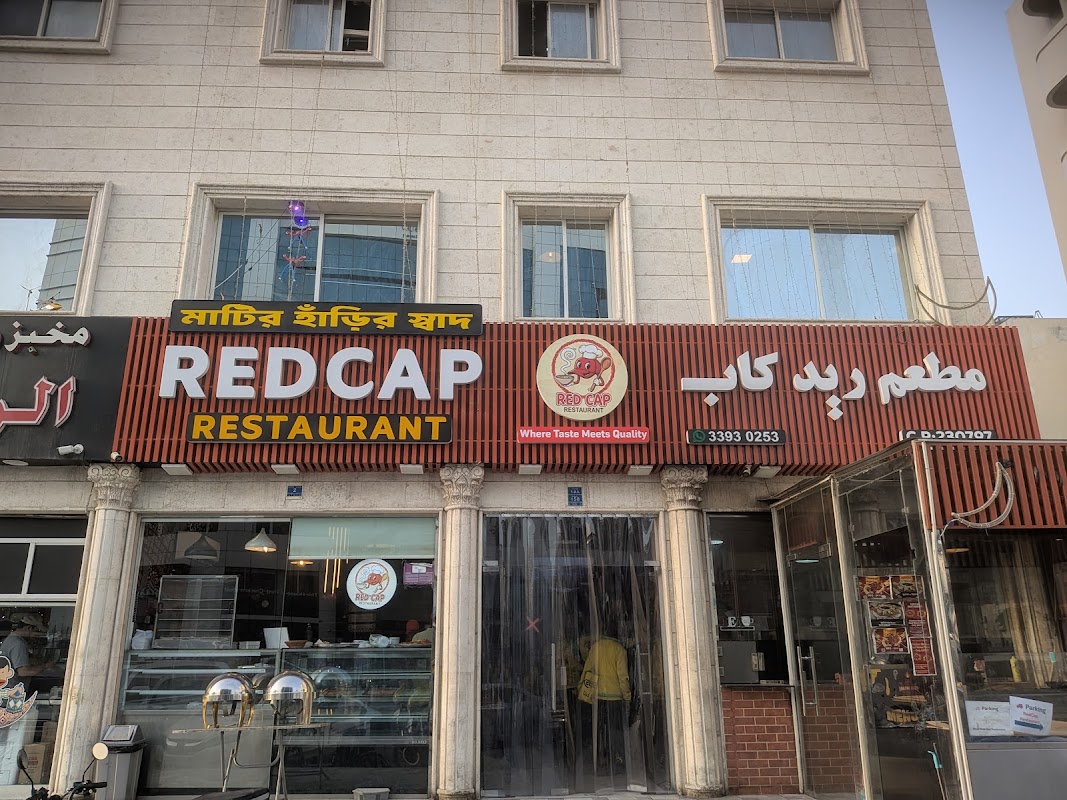 RedCap Restaurant Qatar (মাটির হাঁড়ির স্বাদ / Matir Harir Shad)